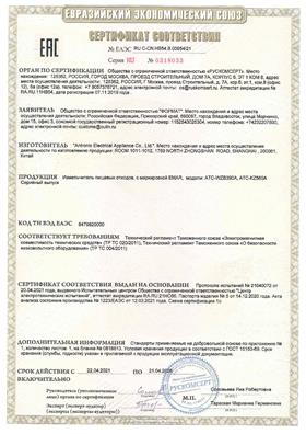 Сертификация товаров ЕМАР